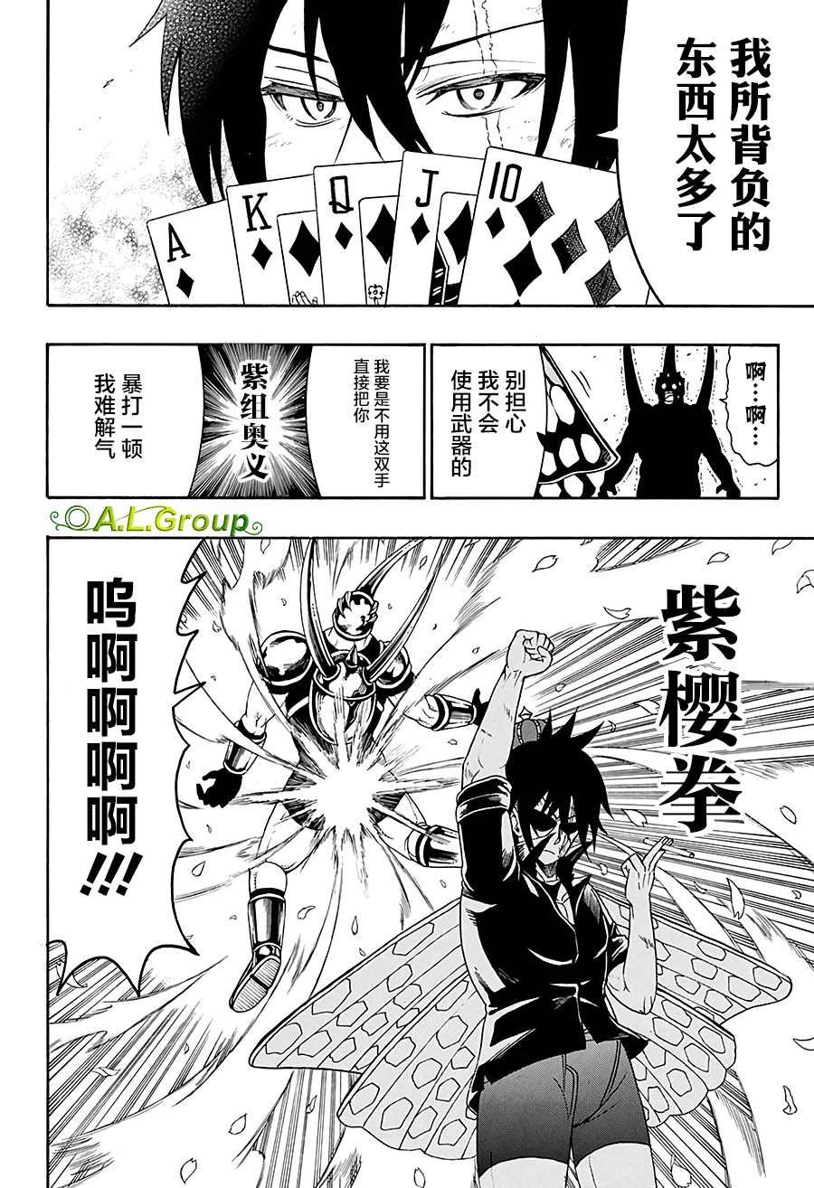 第30话 大紫蝶vs高加索