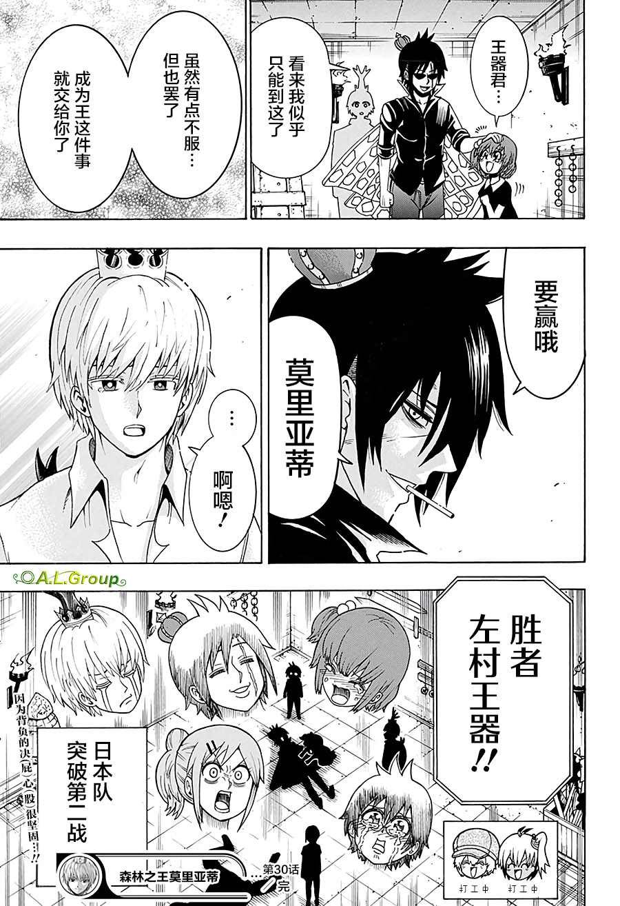 第30话 大紫蝶vs高加索