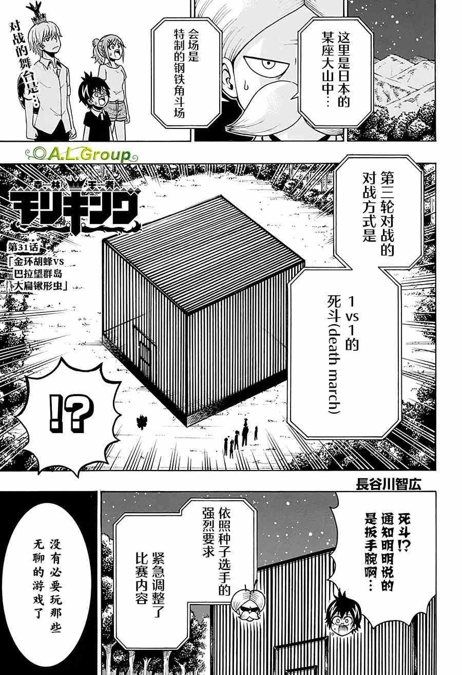 第31话 金环胡蜂VS巴拉望群岛大扁锹形虫