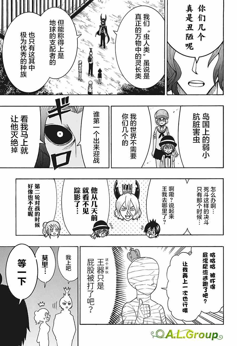 第31话 金环胡蜂VS巴拉望群岛大扁锹形虫