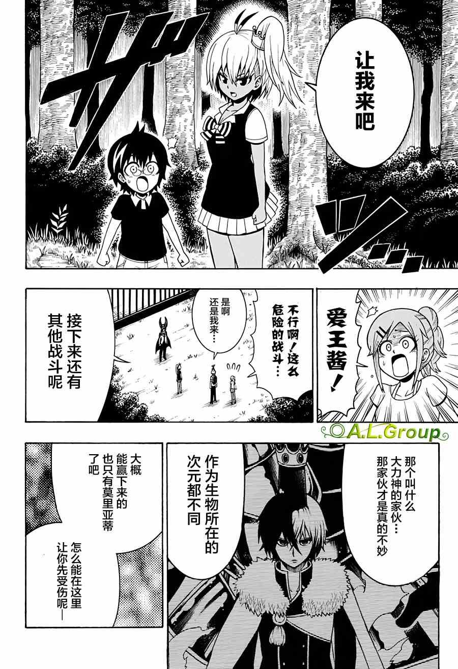 第31话 金环胡蜂VS巴拉望群岛大扁锹形虫