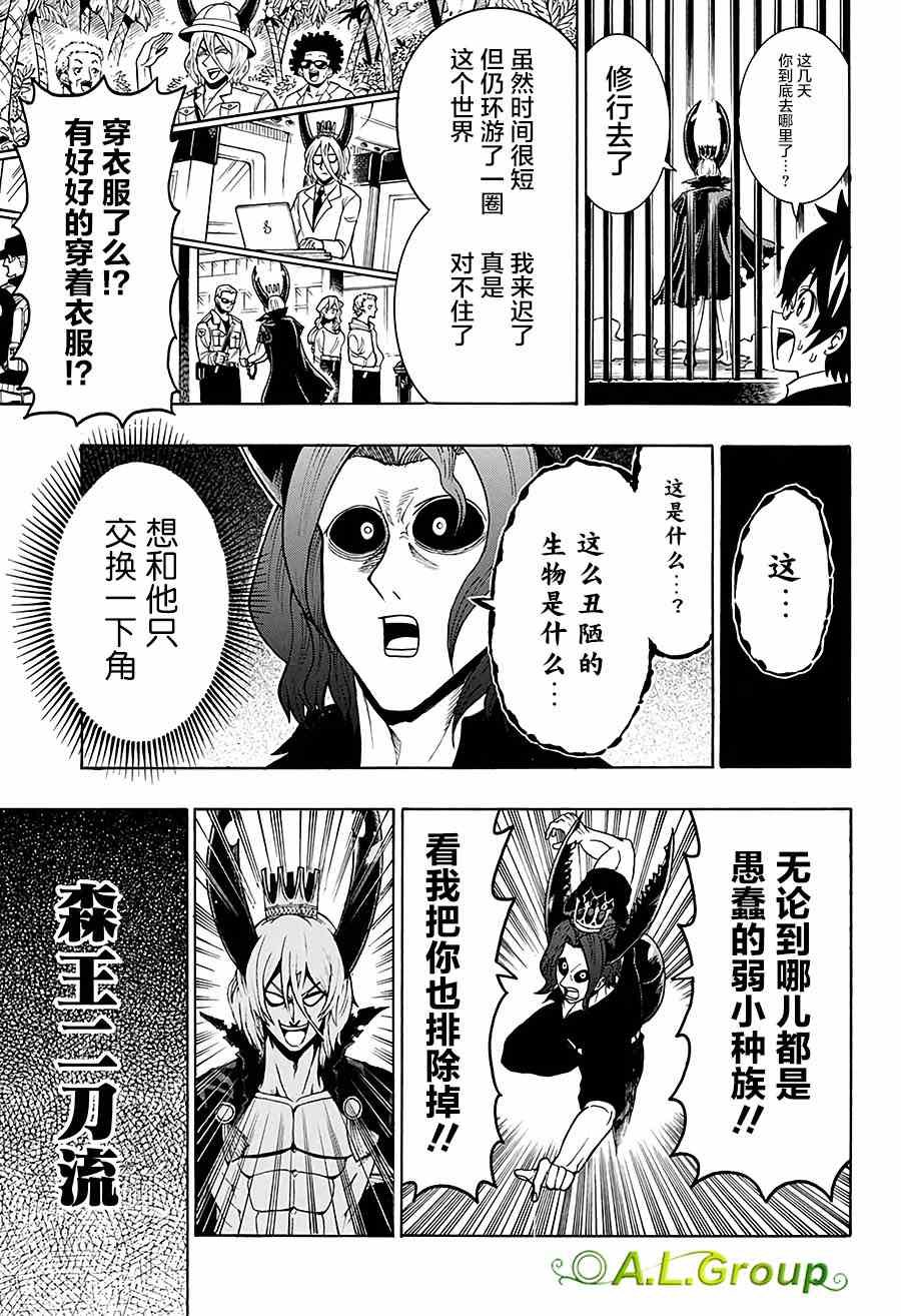 第31话 金环胡蜂VS巴拉望群岛大扁锹形虫