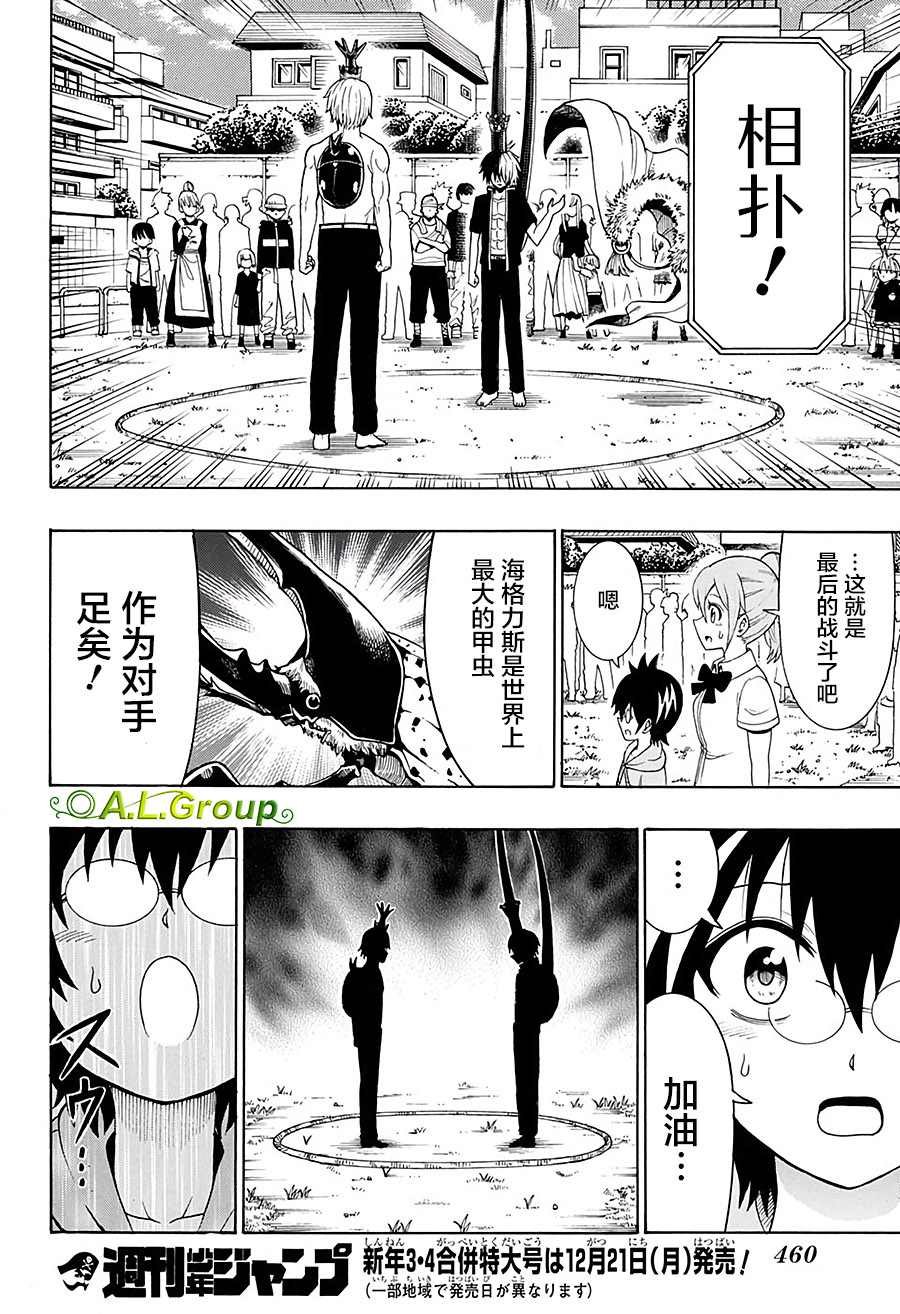 第32话 独角仙VS海格力斯独角仙