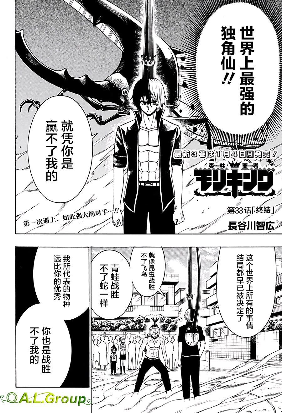 第33话 终结