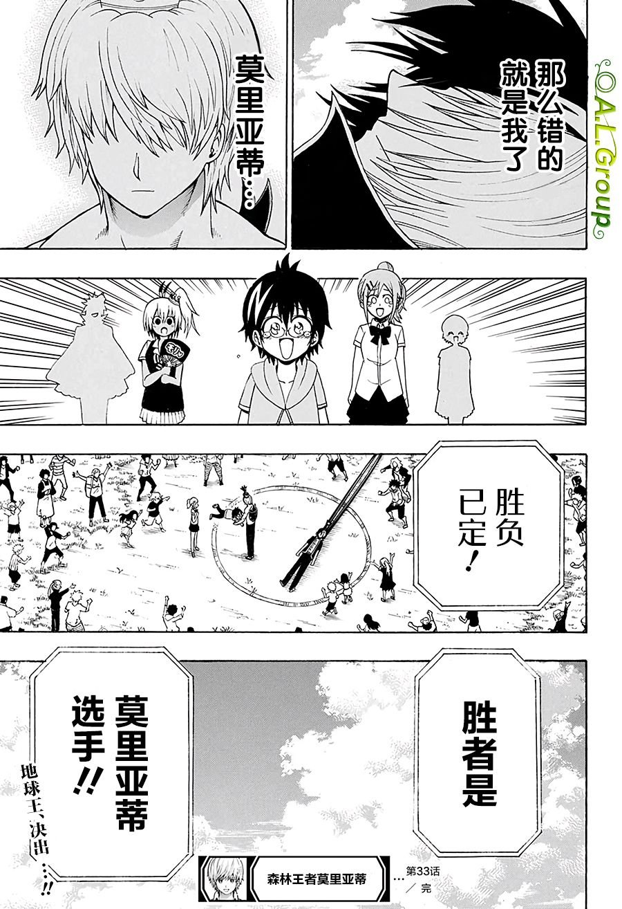 第33话 终结
