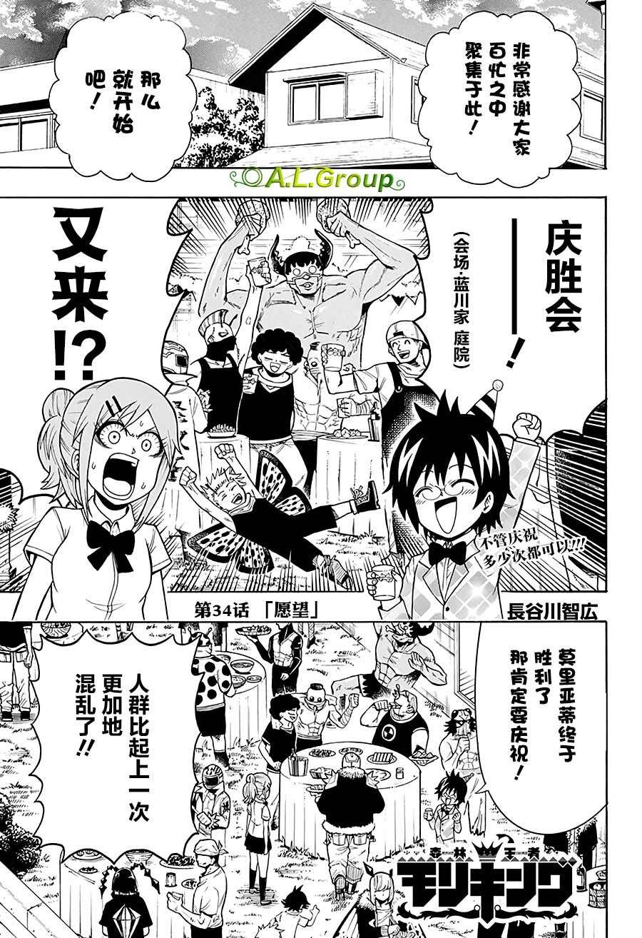 第34话 愿望