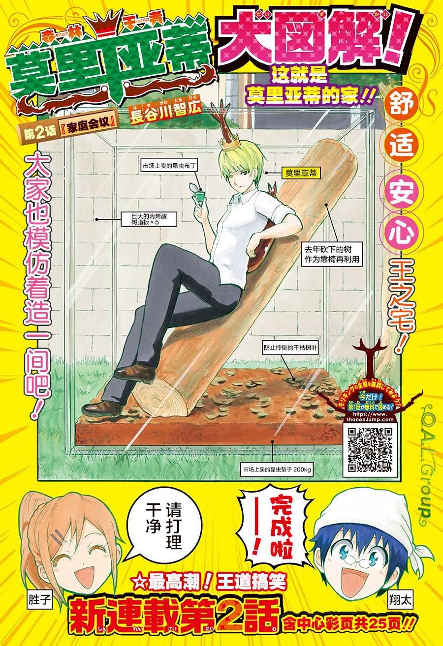 第2话 家庭会议