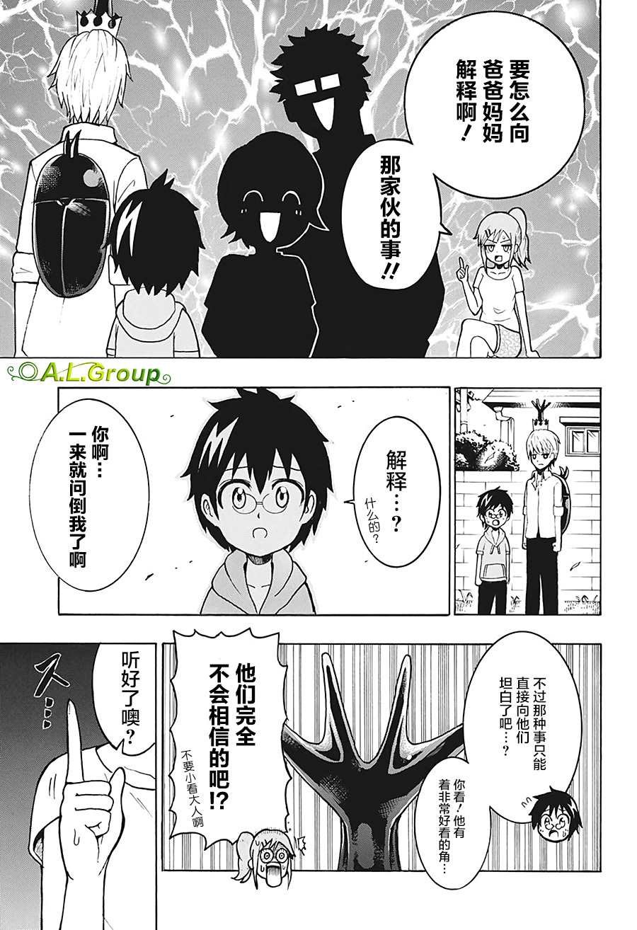 第2话 家庭会议