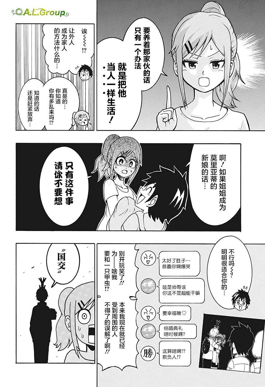 第2话 家庭会议