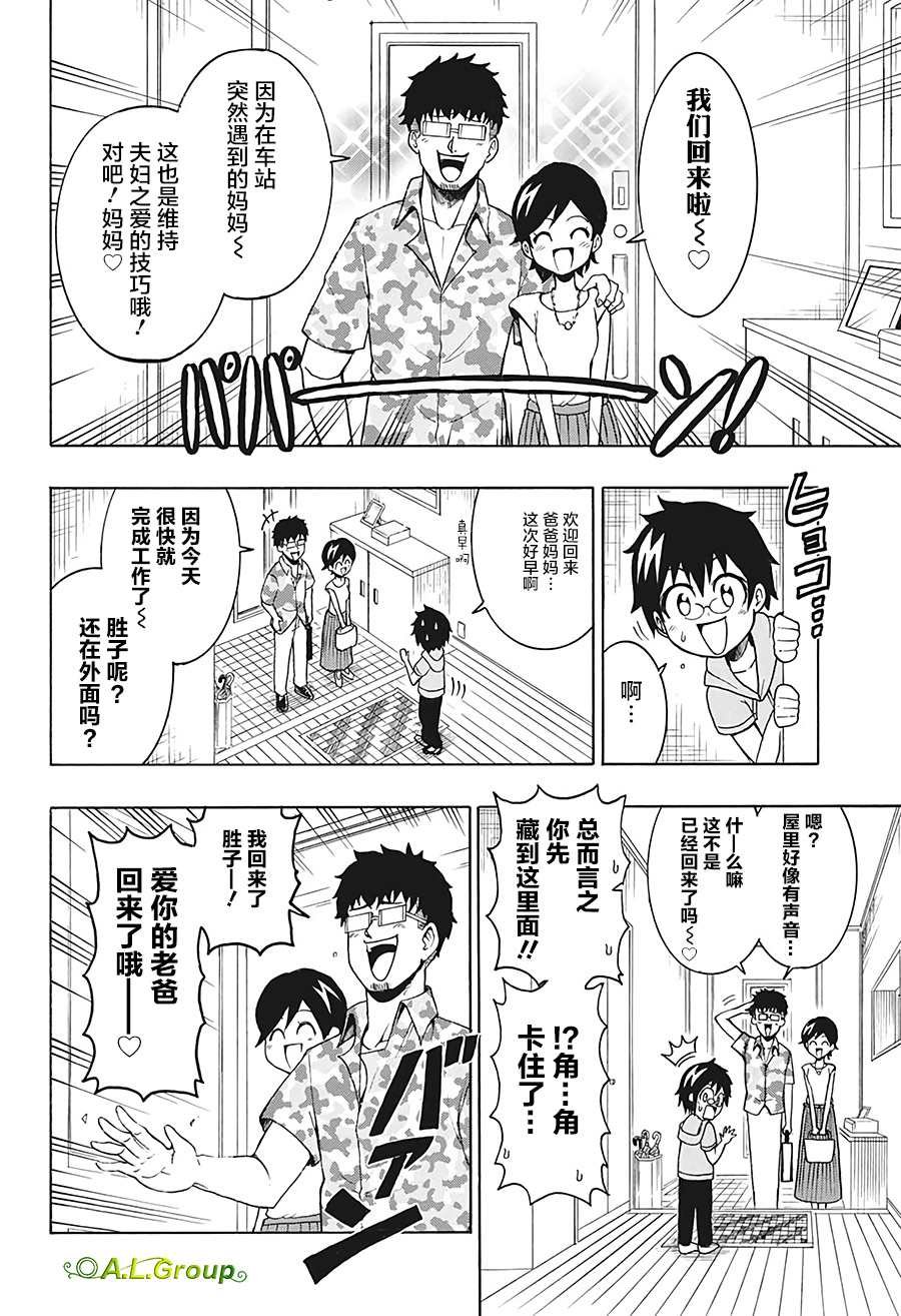 第2话 家庭会议