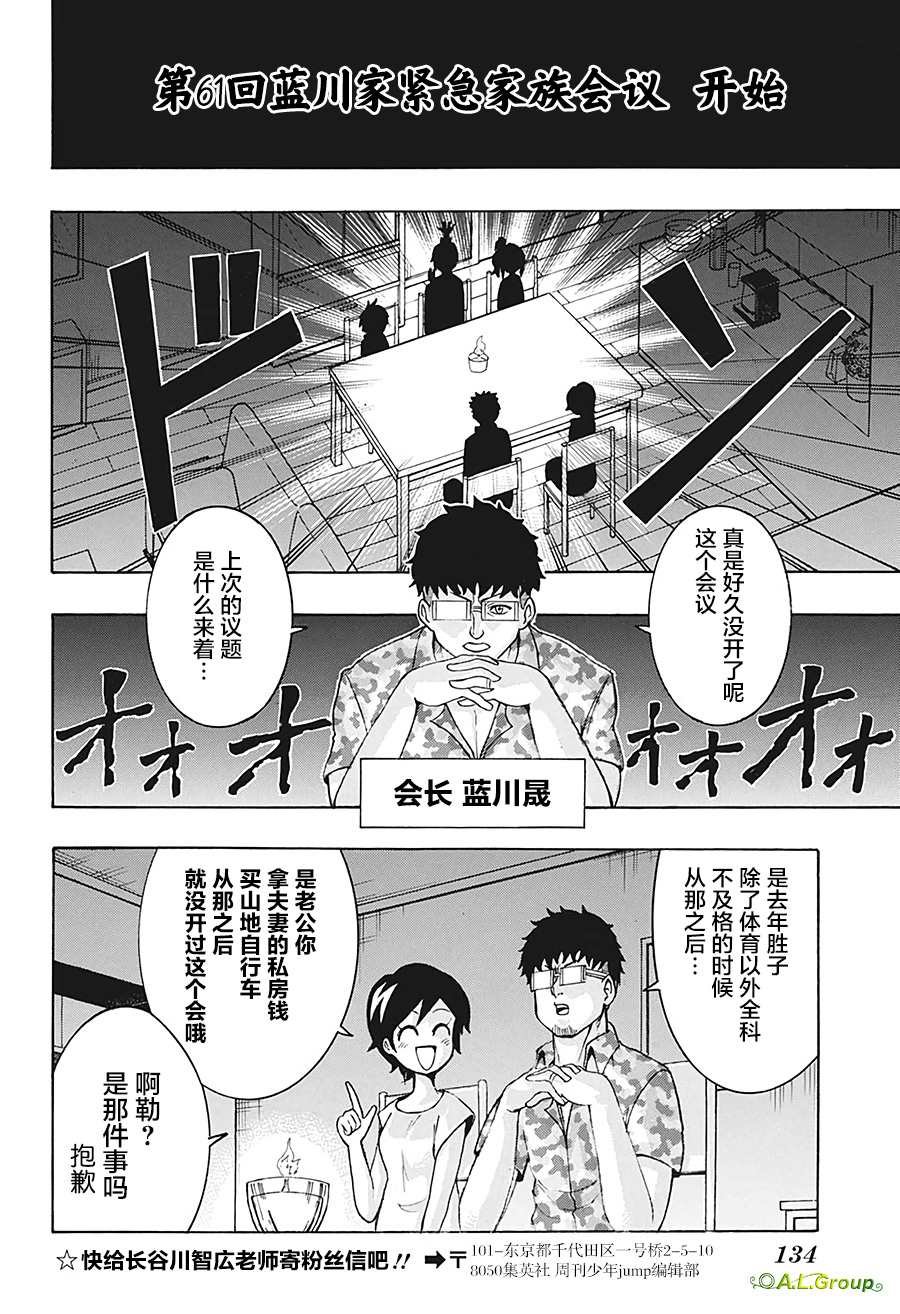 第2话 家庭会议