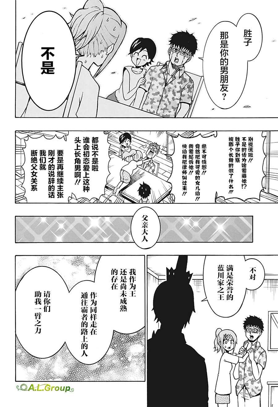 第2话 家庭会议
