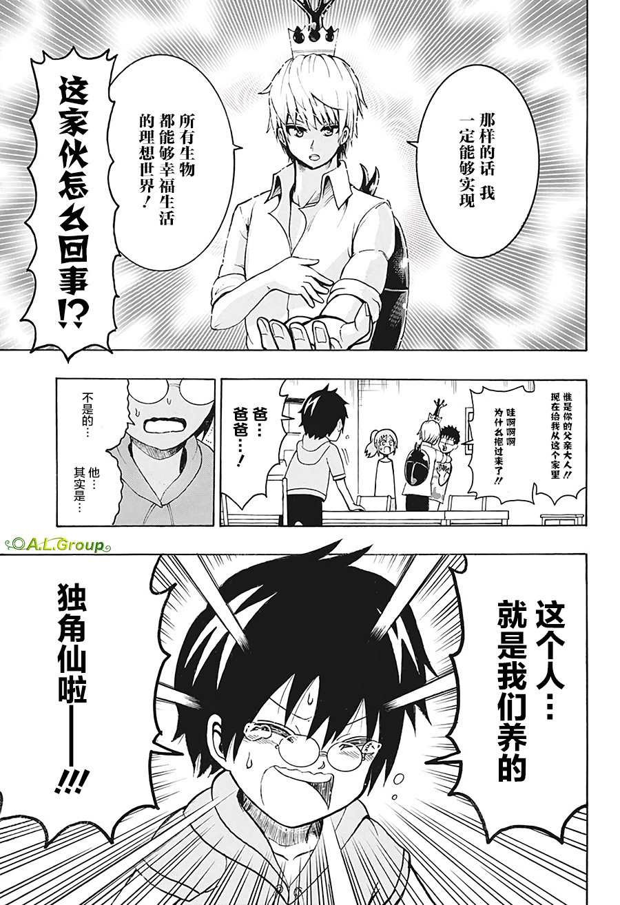 第2话 家庭会议