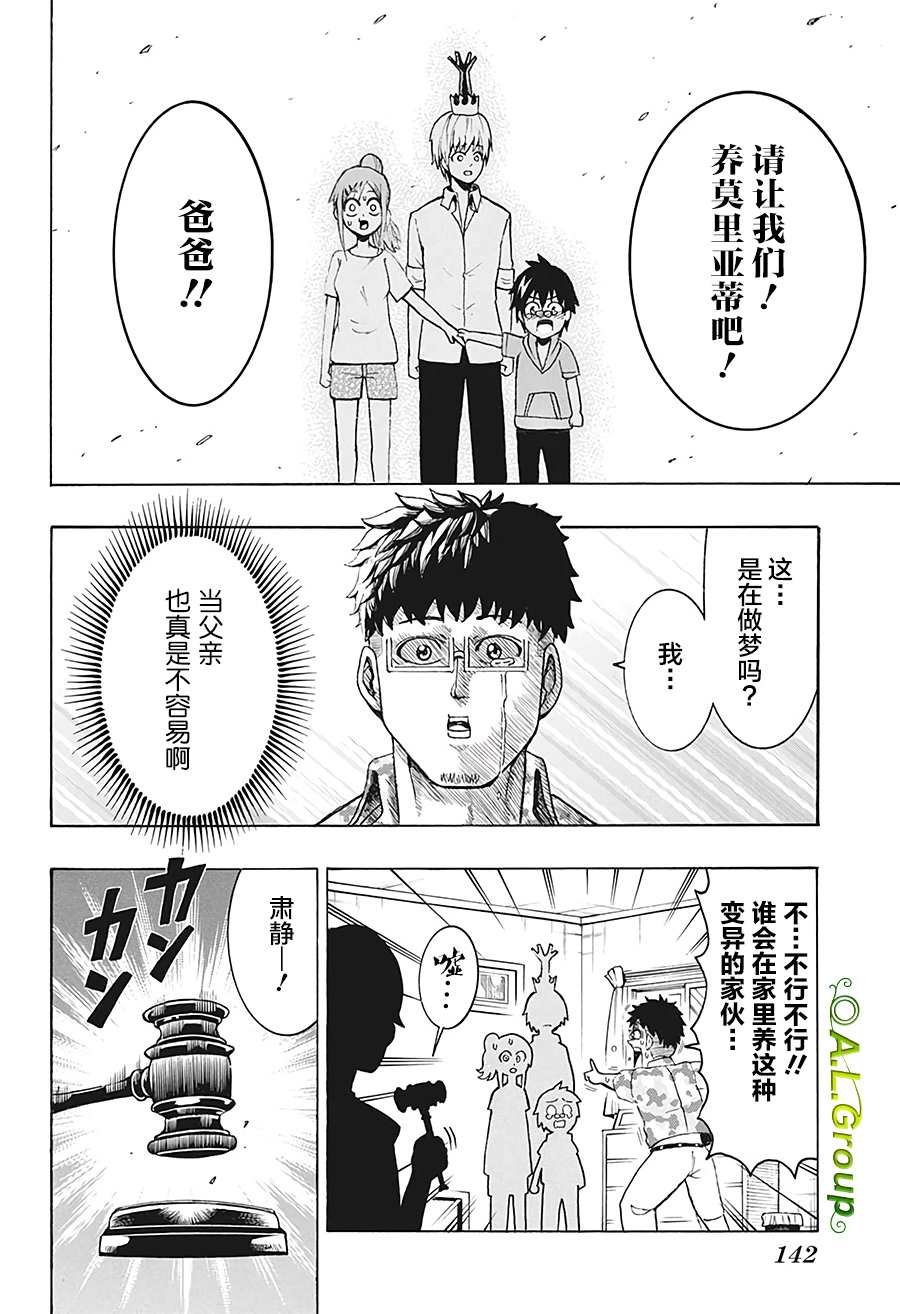 第2话 家庭会议
