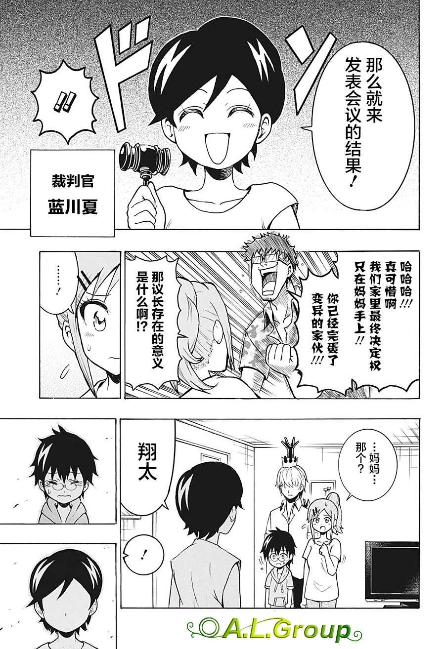 第2话 家庭会议