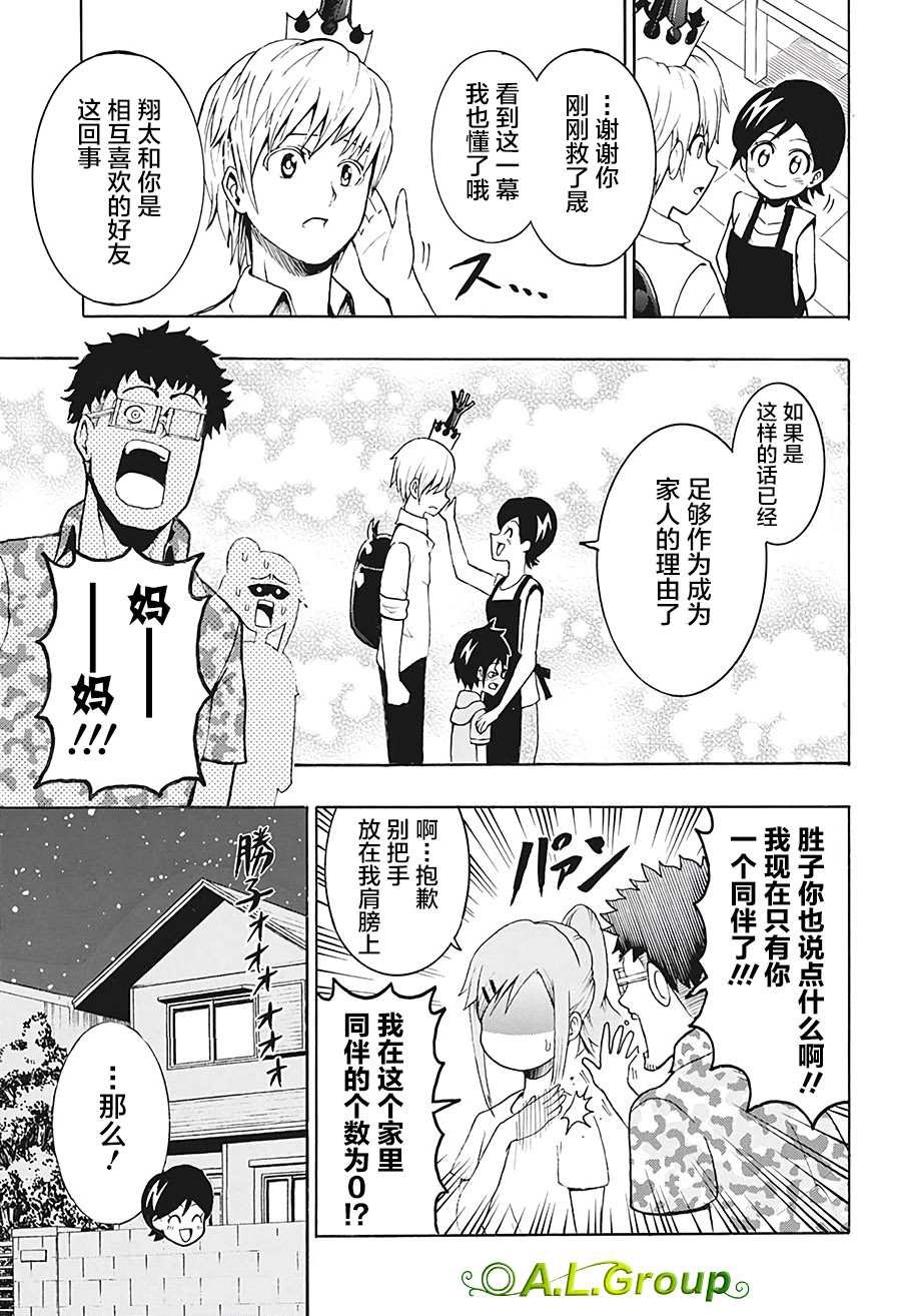 第2话 家庭会议