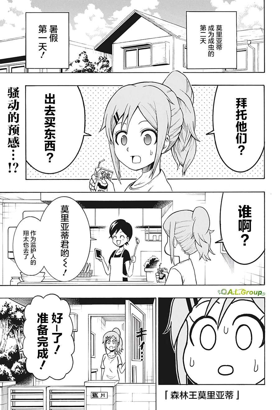 第3话 出门买东西