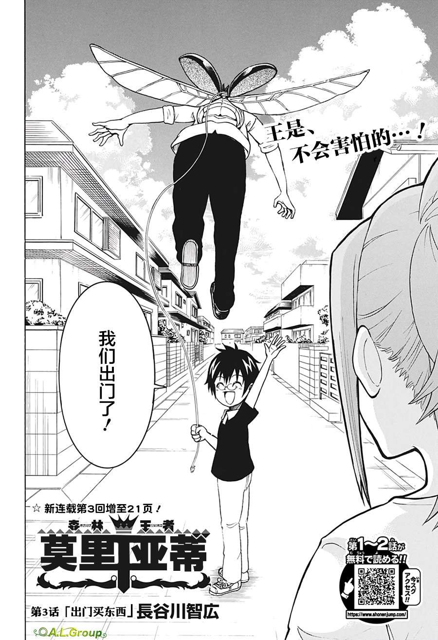 第3话 出门买东西