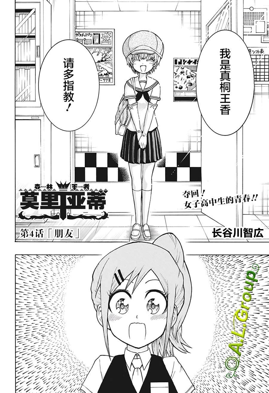 第4话 朋友