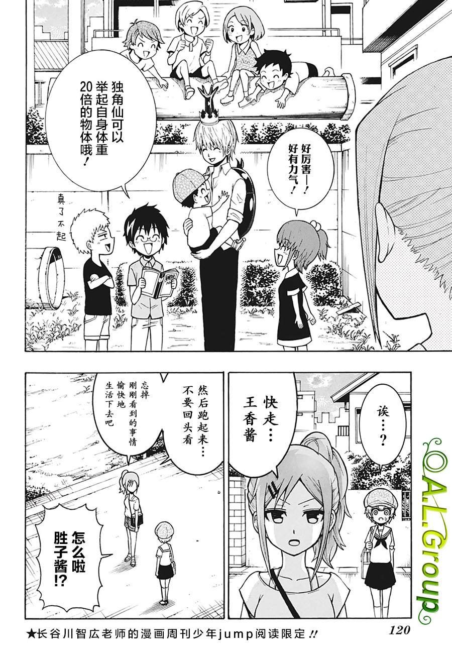第4话 朋友