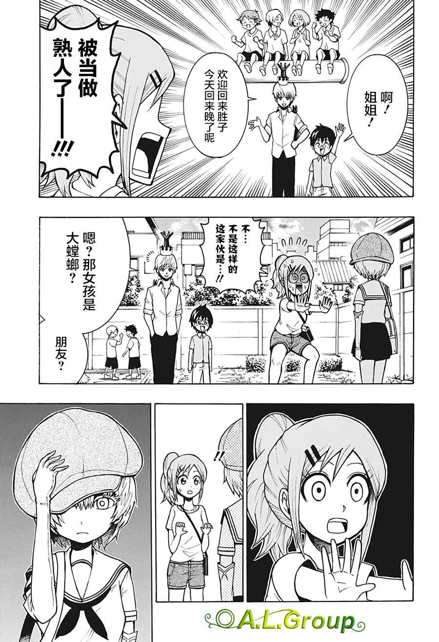 第4话 朋友