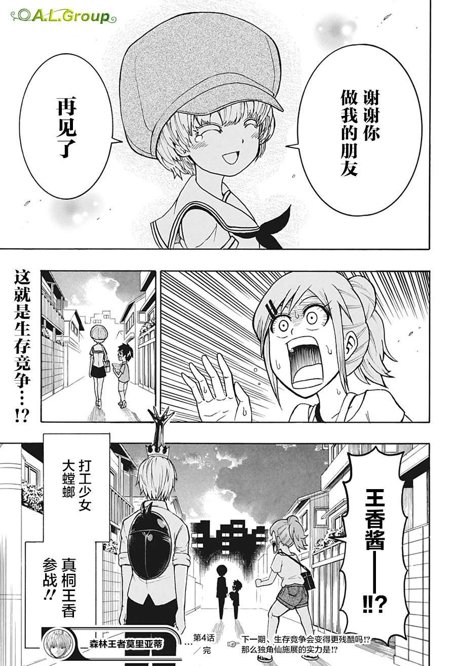 第4话 朋友