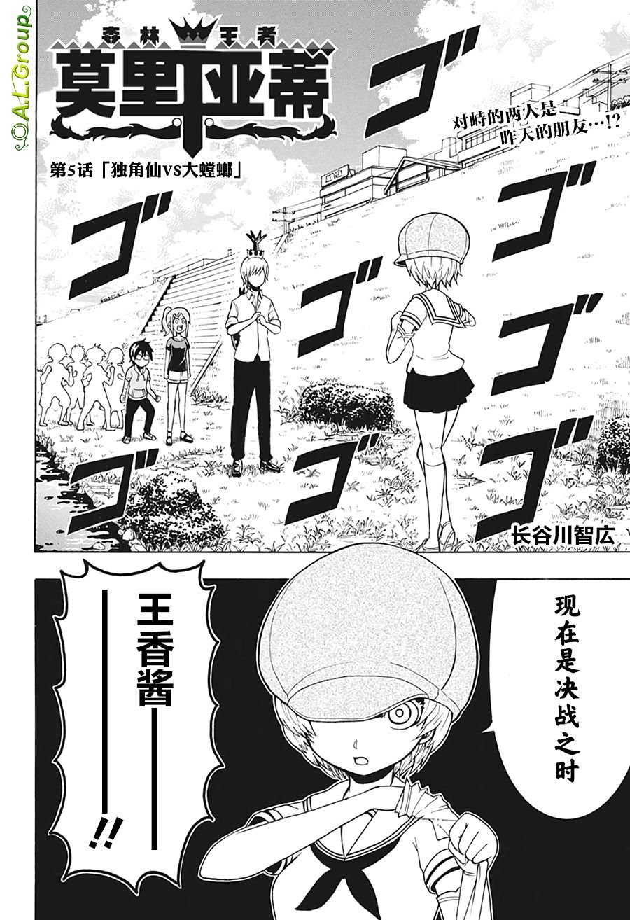 第5话 独角戏vs大螳螂
