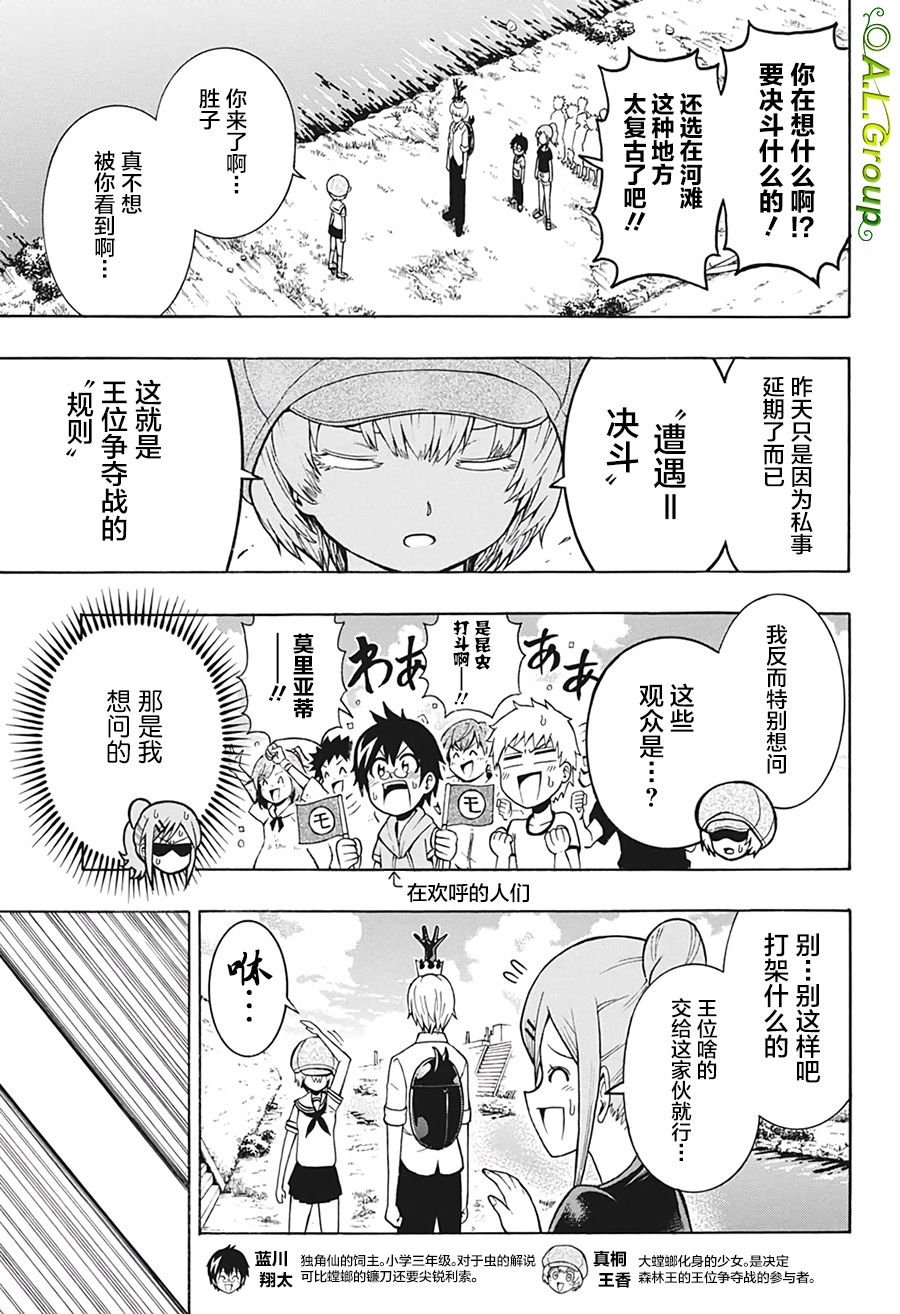 第5话 独角戏vs大螳螂