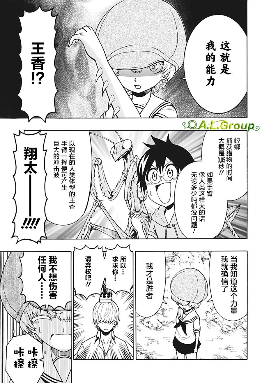 第5话 独角戏vs大螳螂