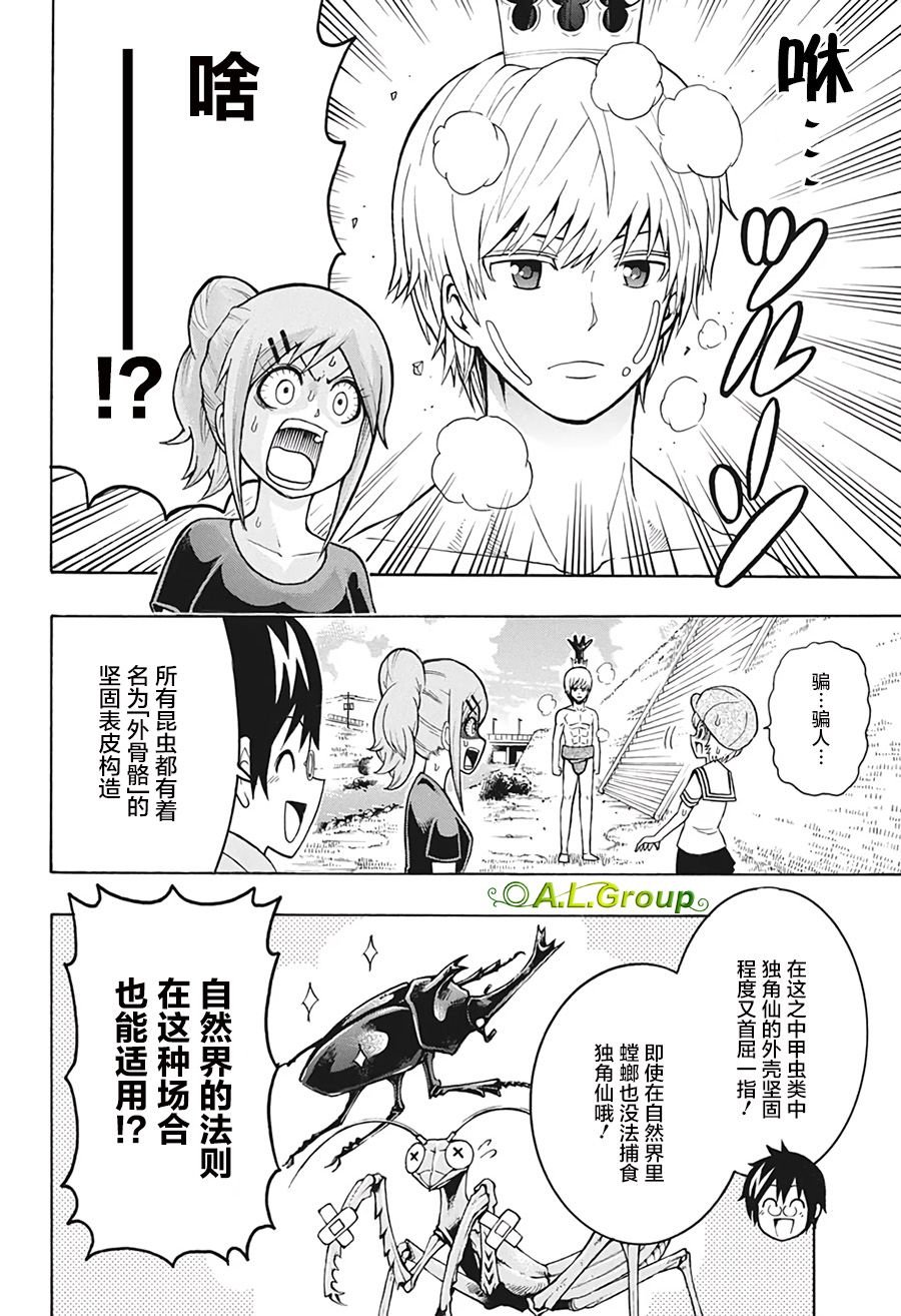 第5话 独角戏vs大螳螂