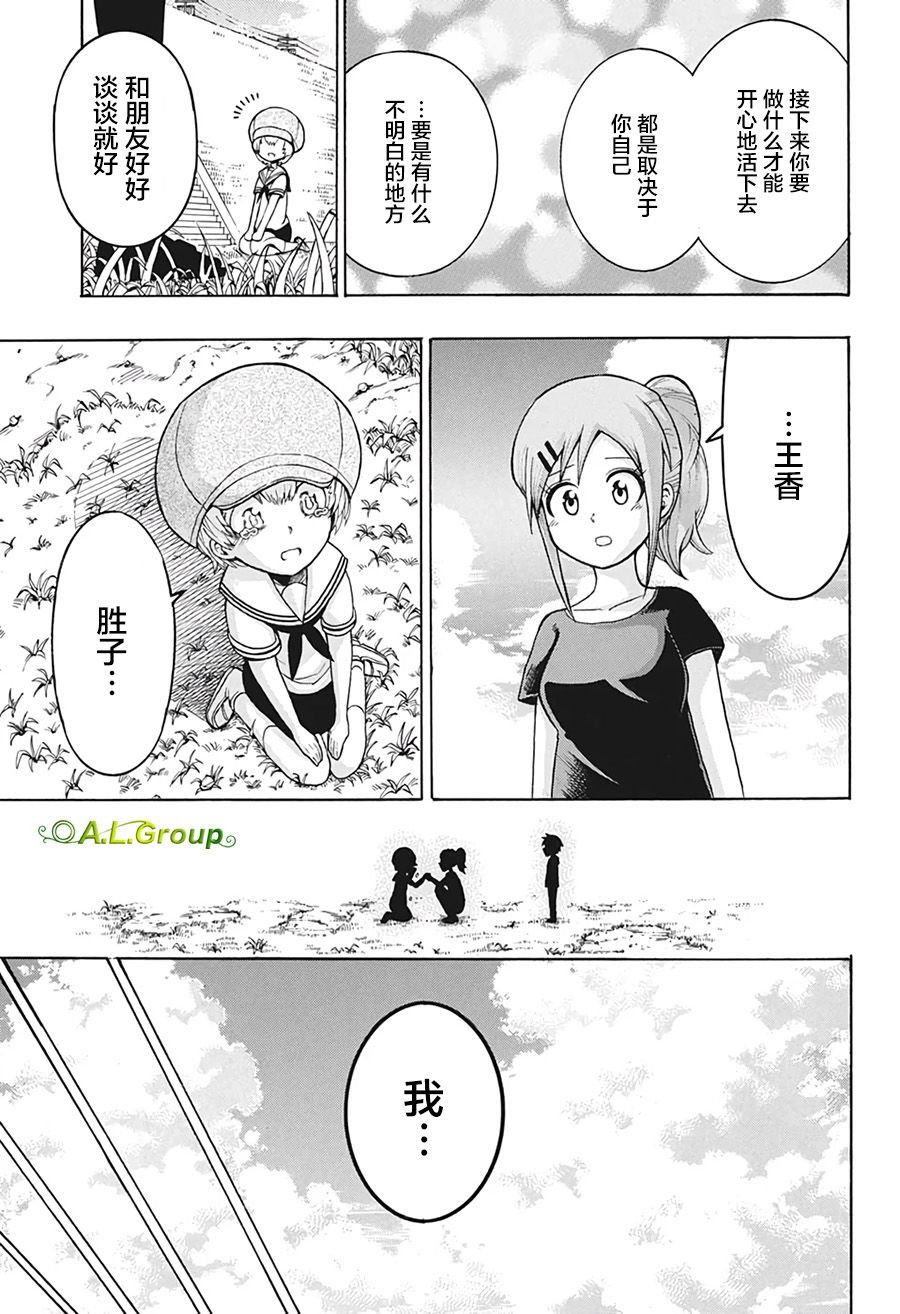 第5话 独角戏vs大螳螂