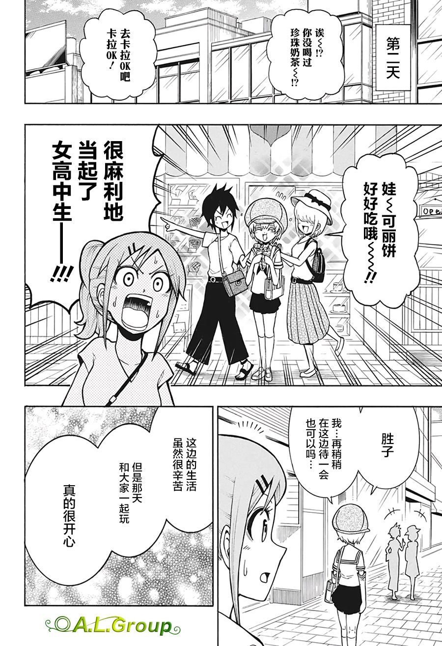 第5话 独角戏vs大螳螂