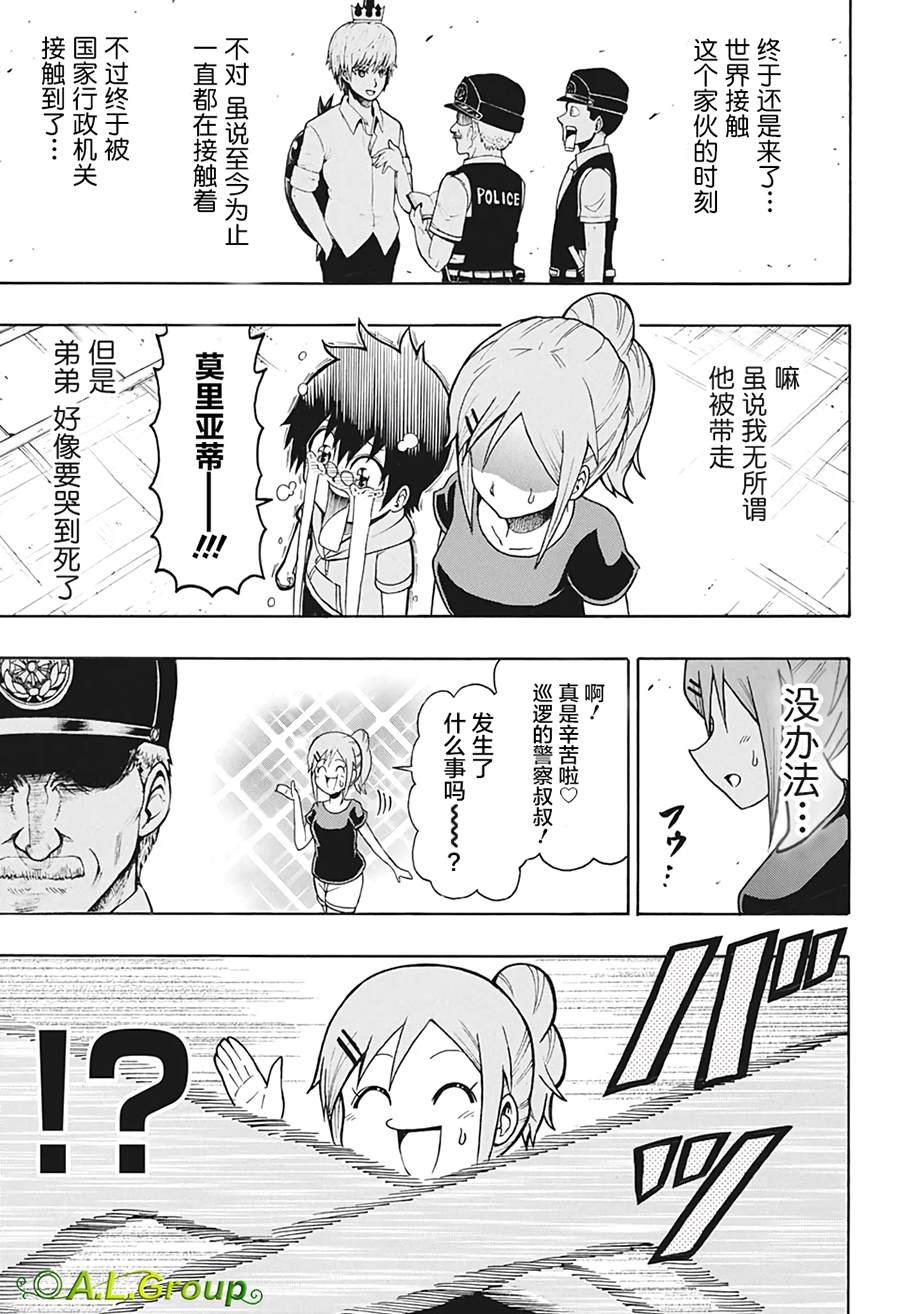 第7话 职务询问