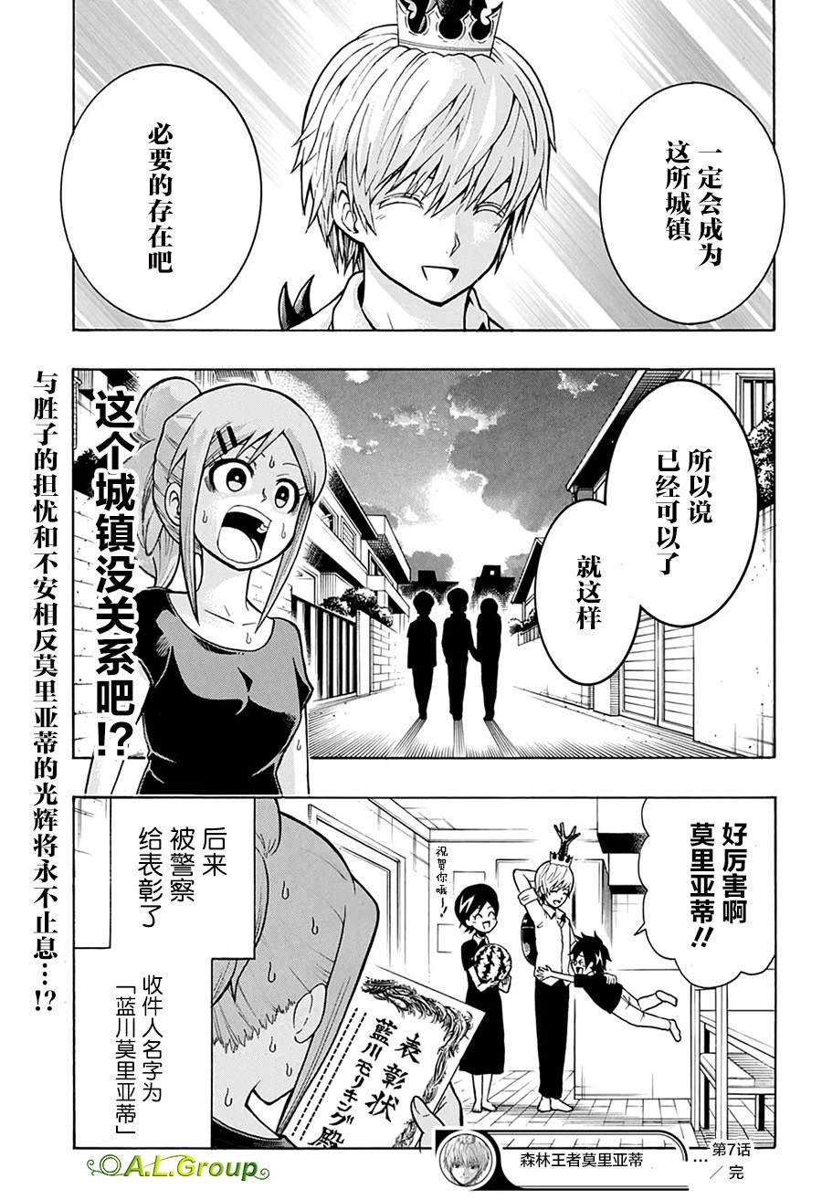 第7话 职务询问