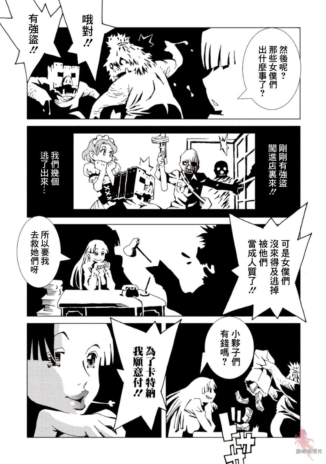 外传：第11话