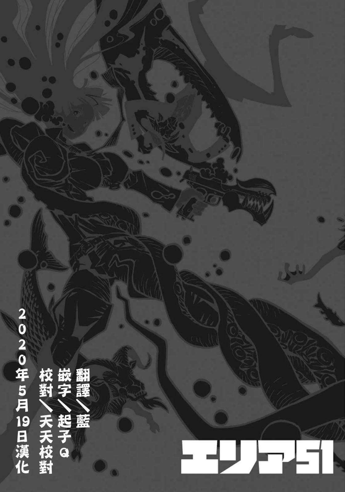 外传：第11话