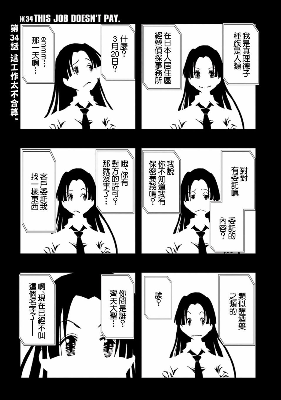第34话