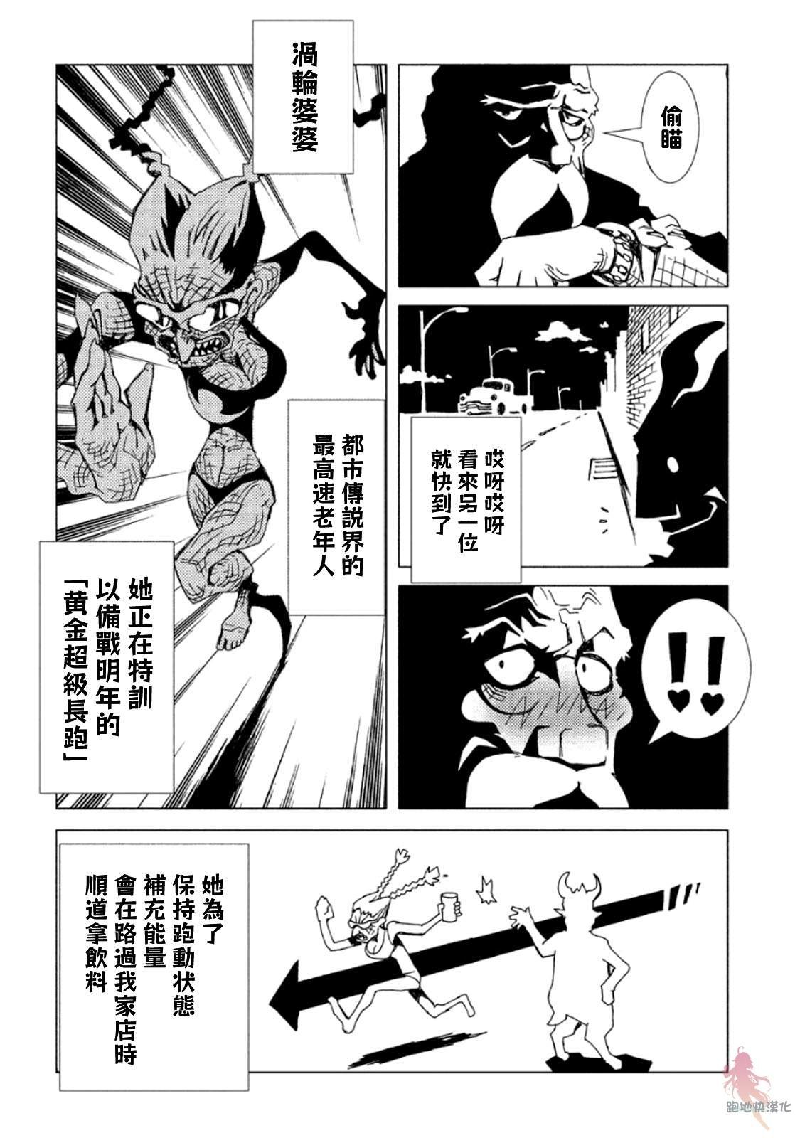 外传：第6话
