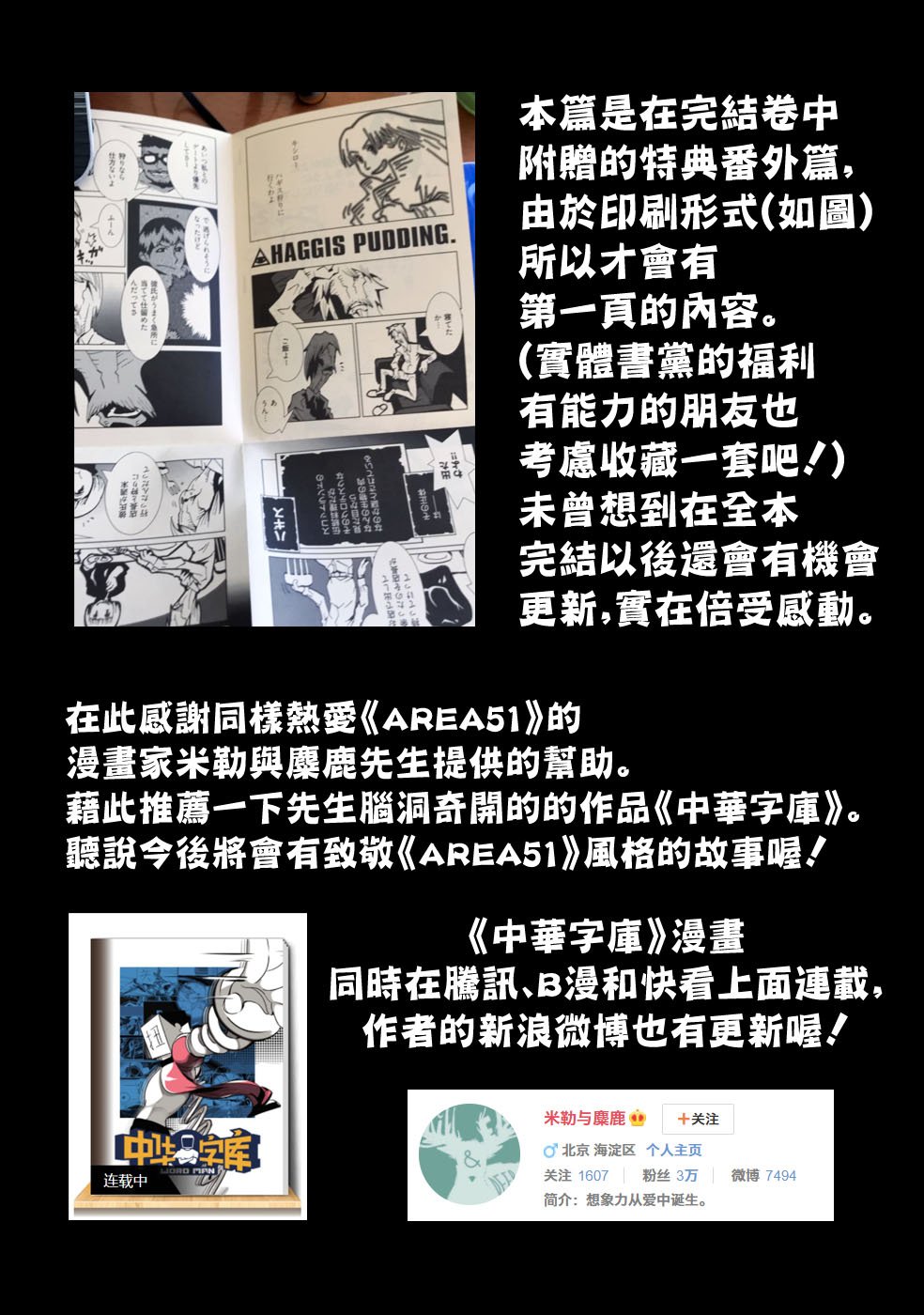 完结特典番外