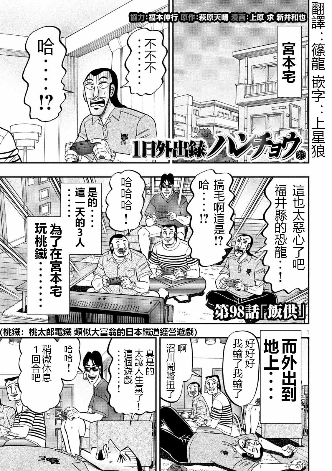 第98话 饭供