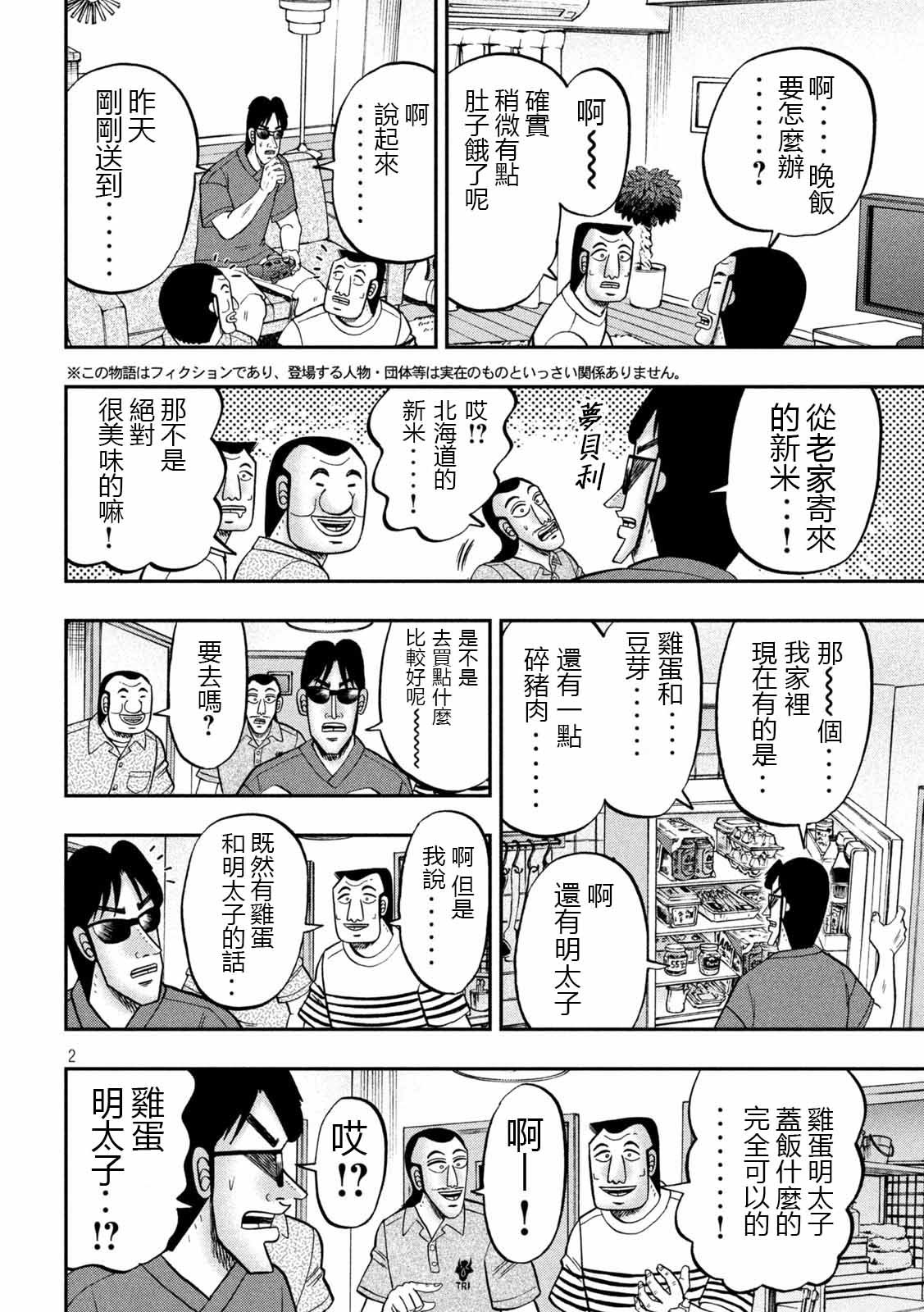 第98话 饭供