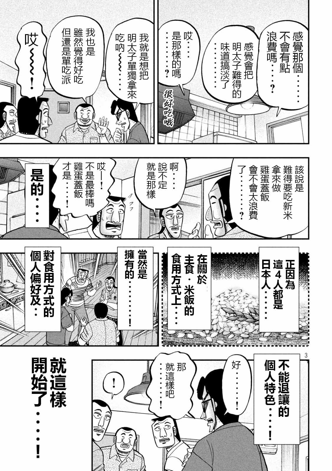 第98话 饭供