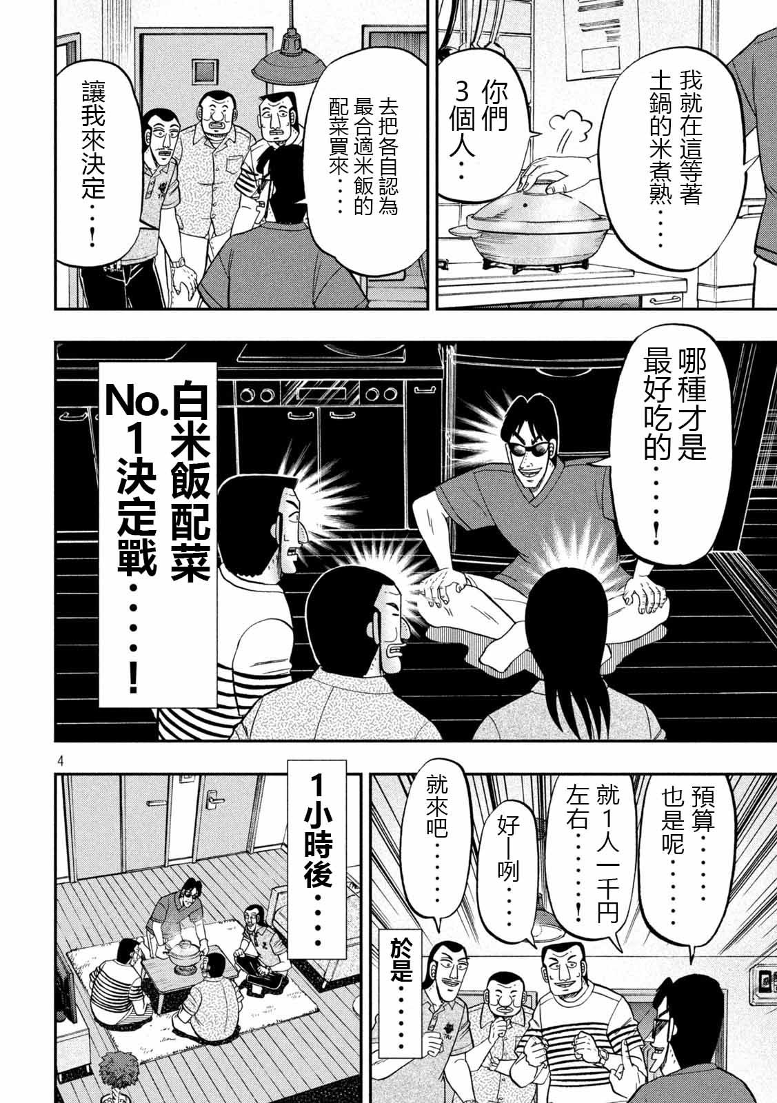 第98话 饭供