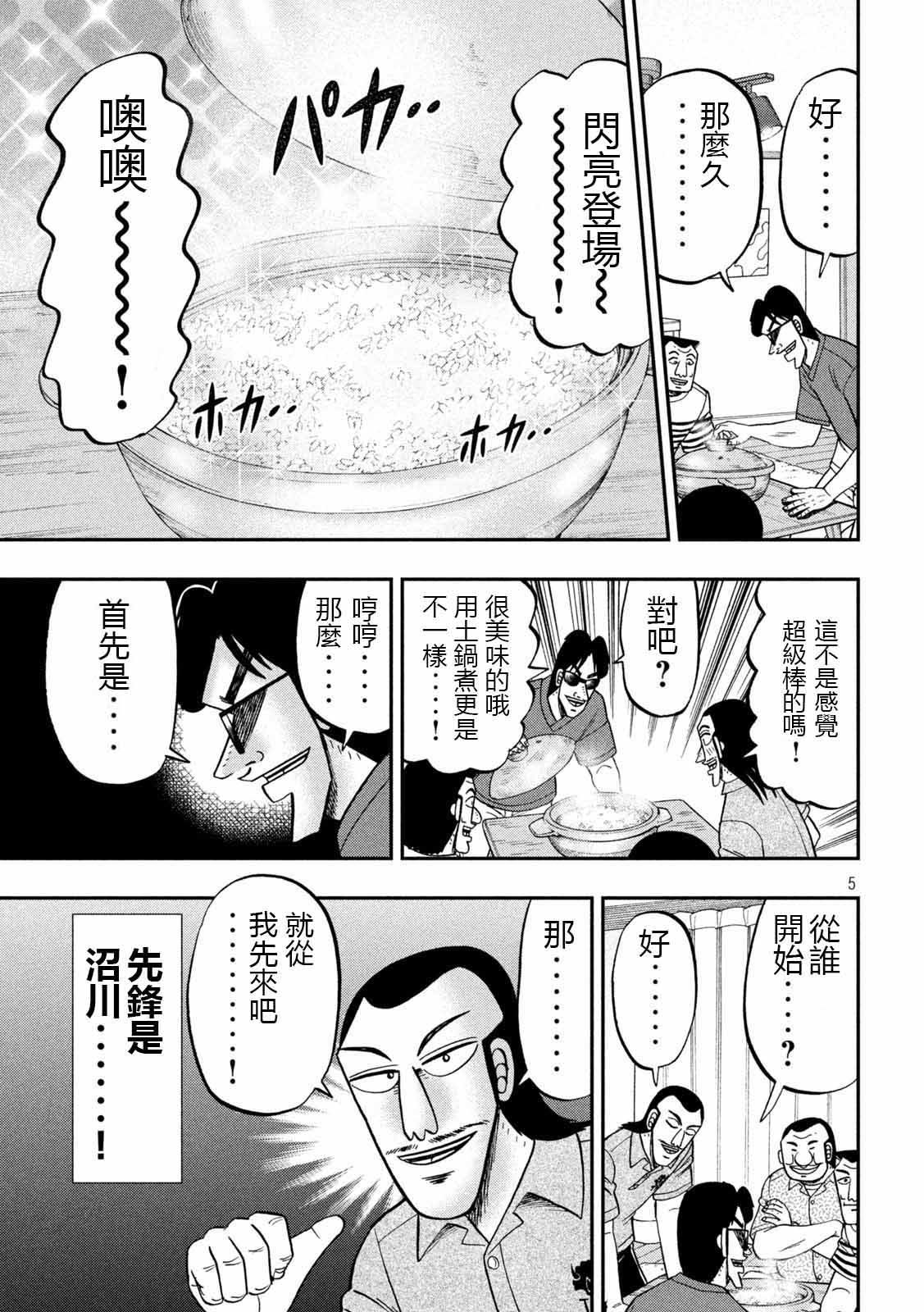 第98话 饭供