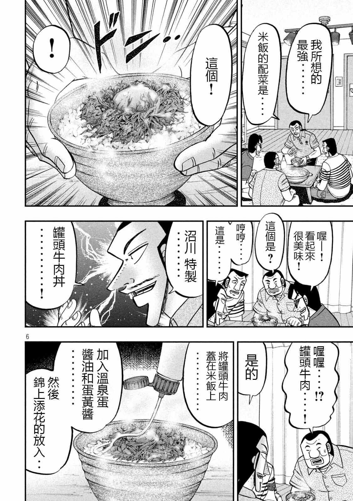 第98话 饭供