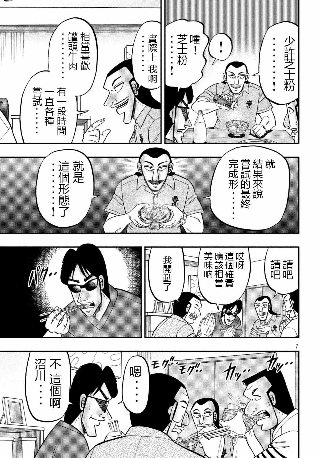 第98话 饭供