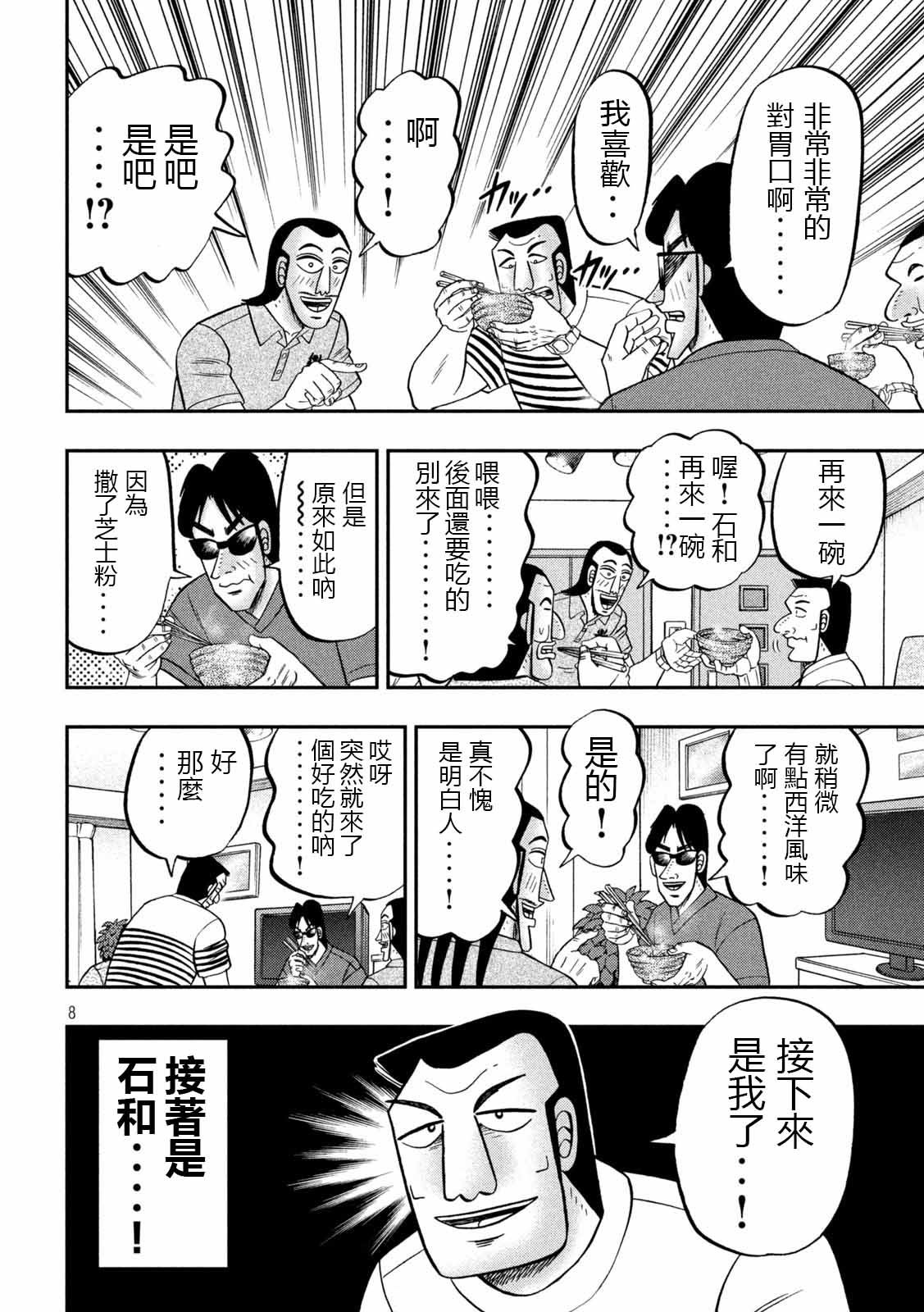 第98话 饭供
