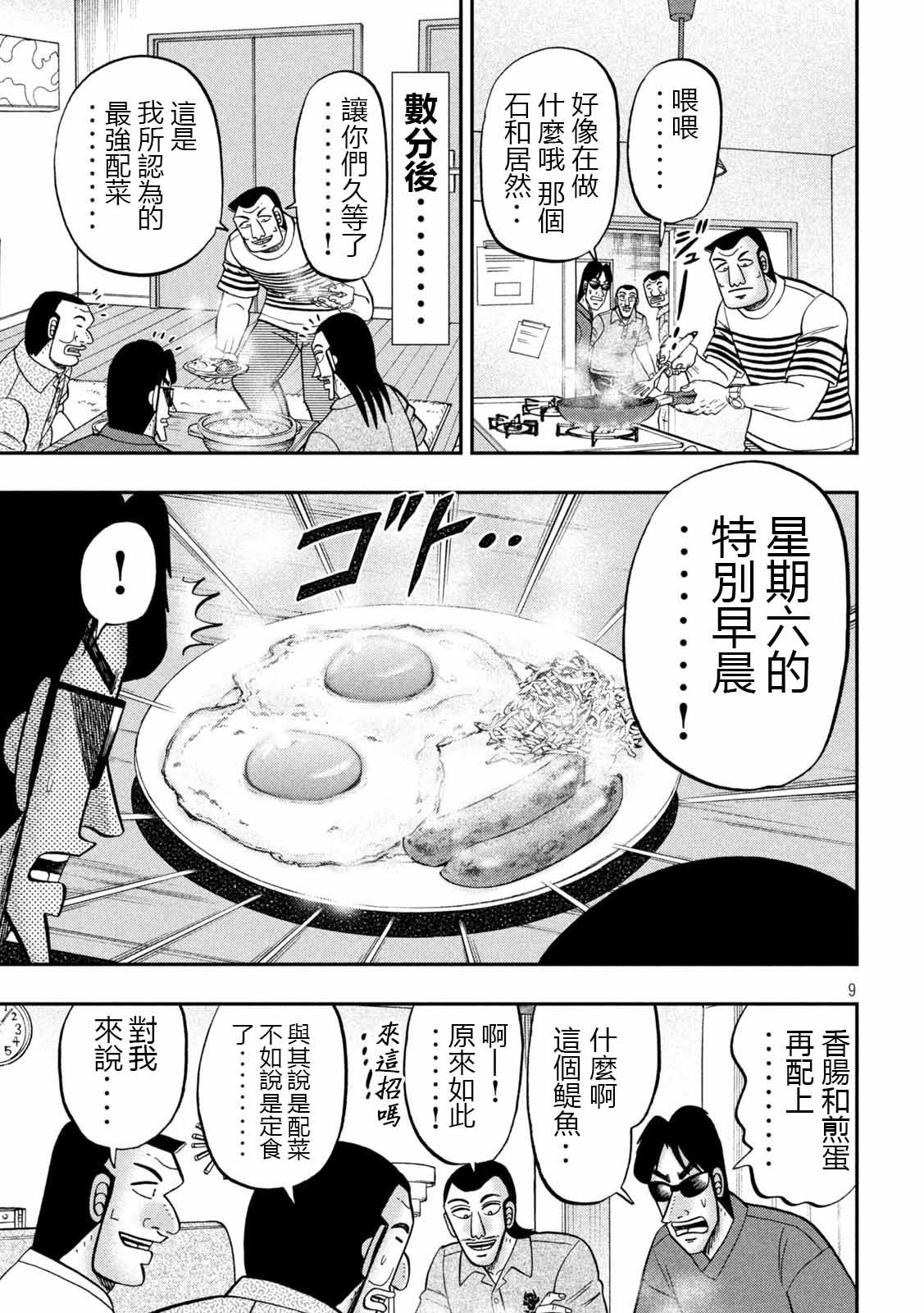 第98话 饭供