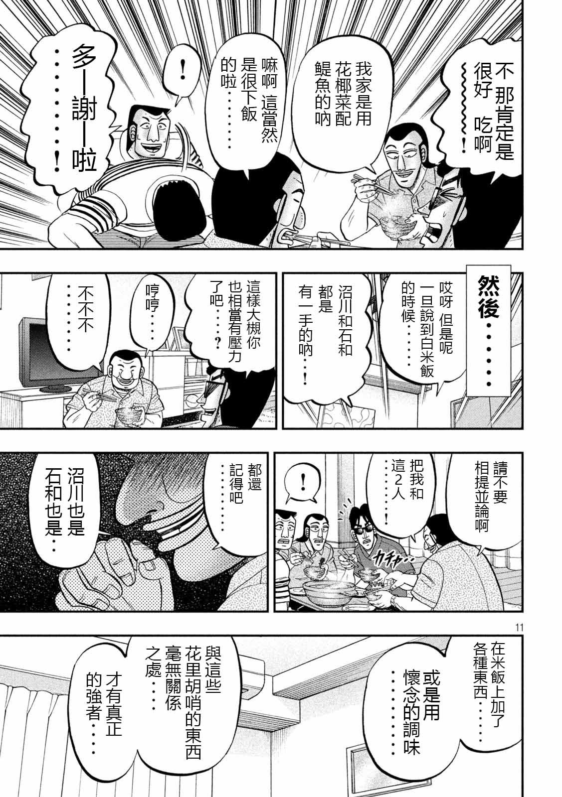 第98话 饭供