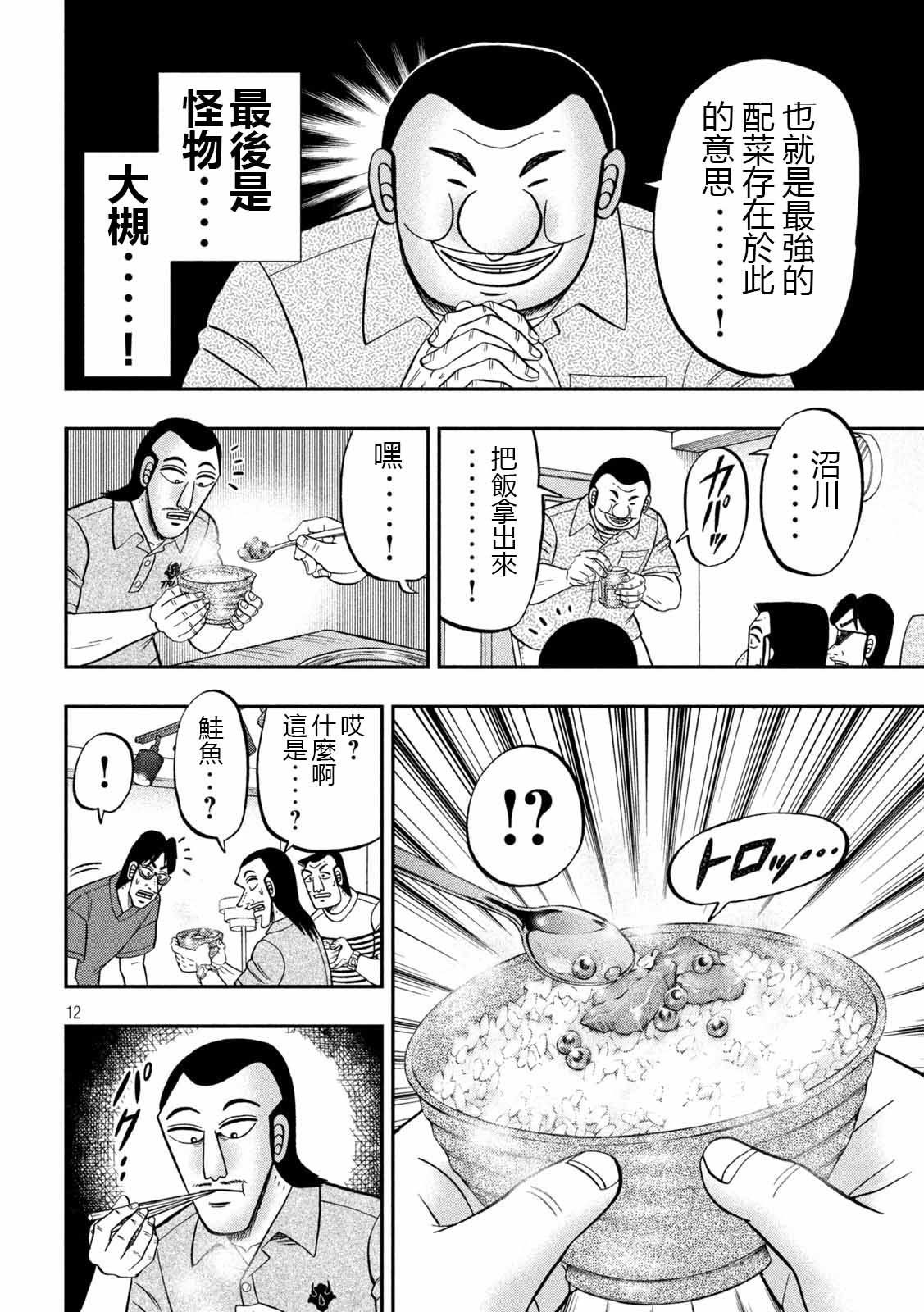 第98话 饭供